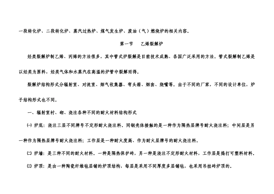 人力资源-06培训教材(炉窑工程)_第2页