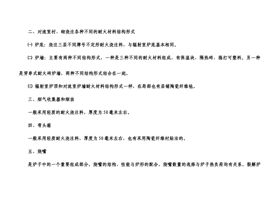 人力资源-06培训教材(炉窑工程)_第3页