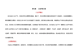 人力资源-06培训教材(炉窑工程)