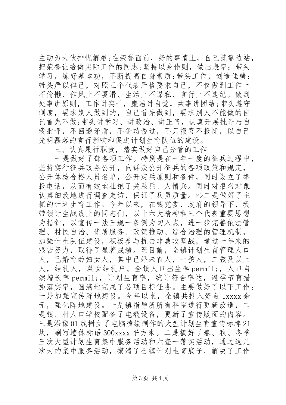 计生干部年度工作总结_第3页