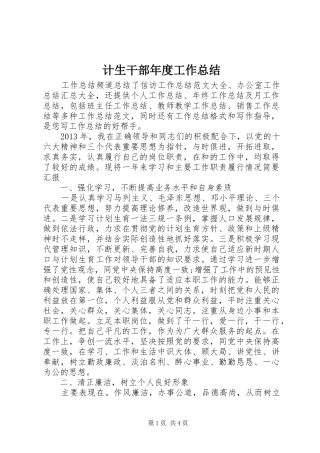 计生干部年度工作总结