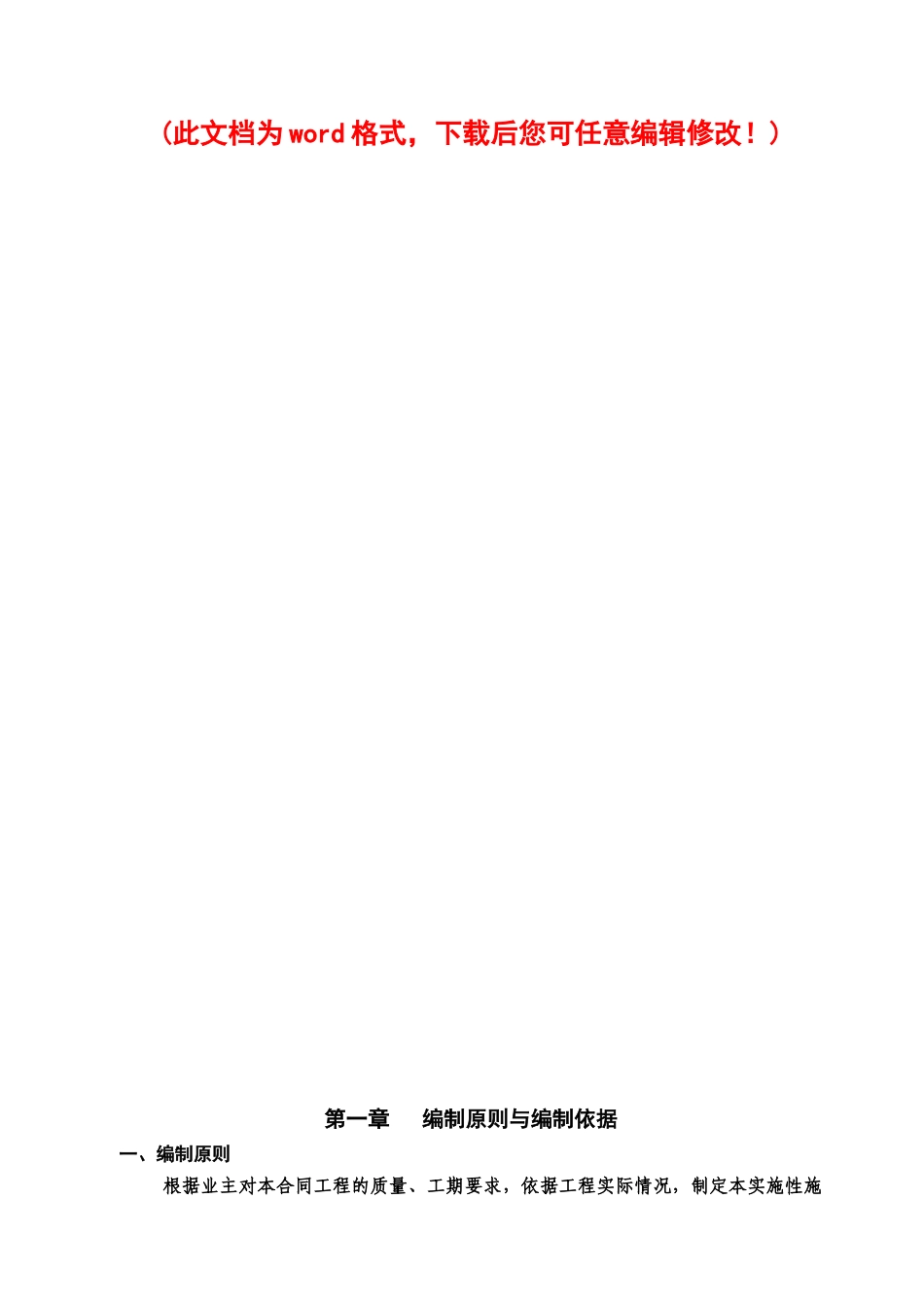 桥梁《实施性施工组织设计》完整版_第1页