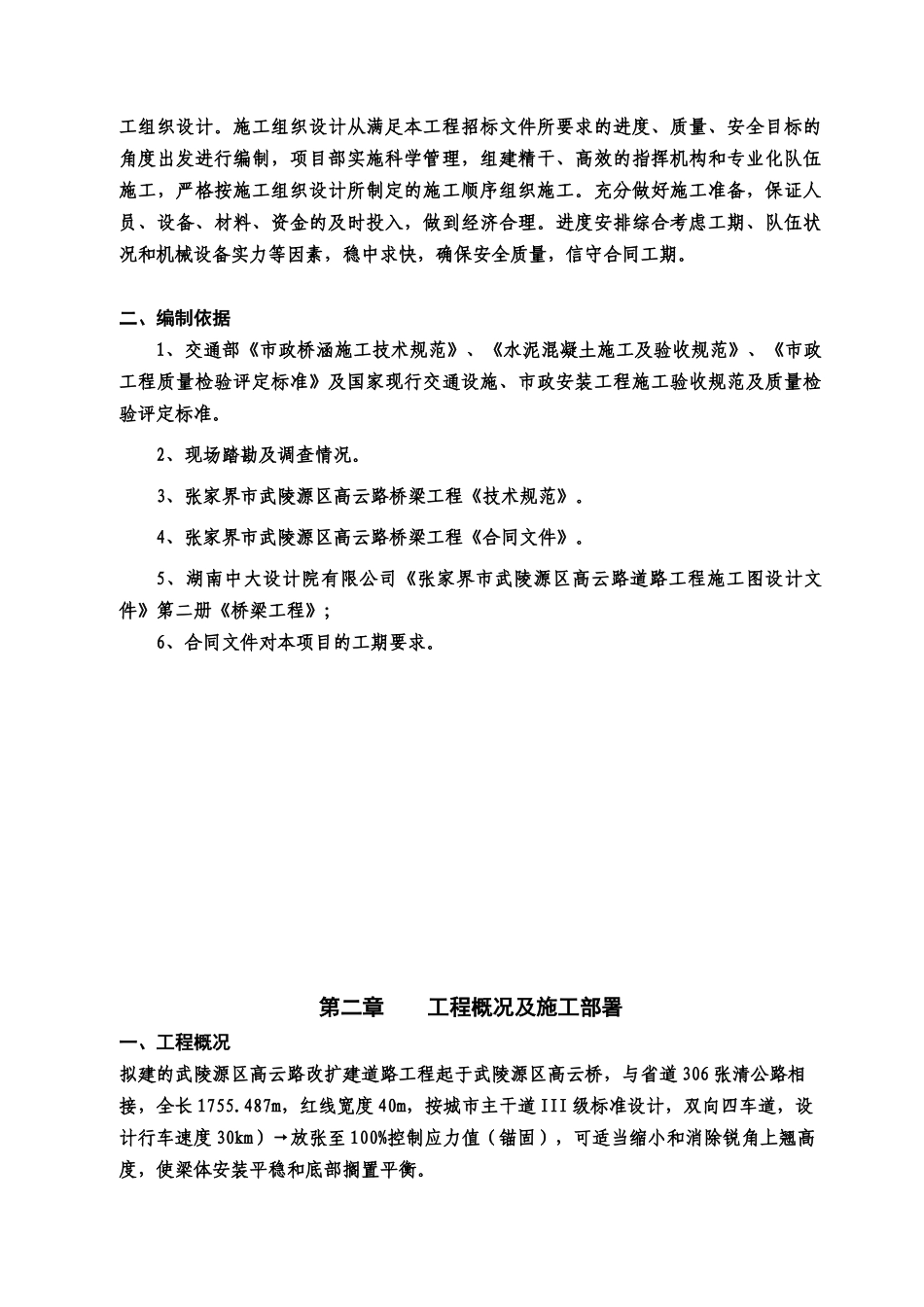 桥梁《实施性施工组织设计》完整版_第2页
