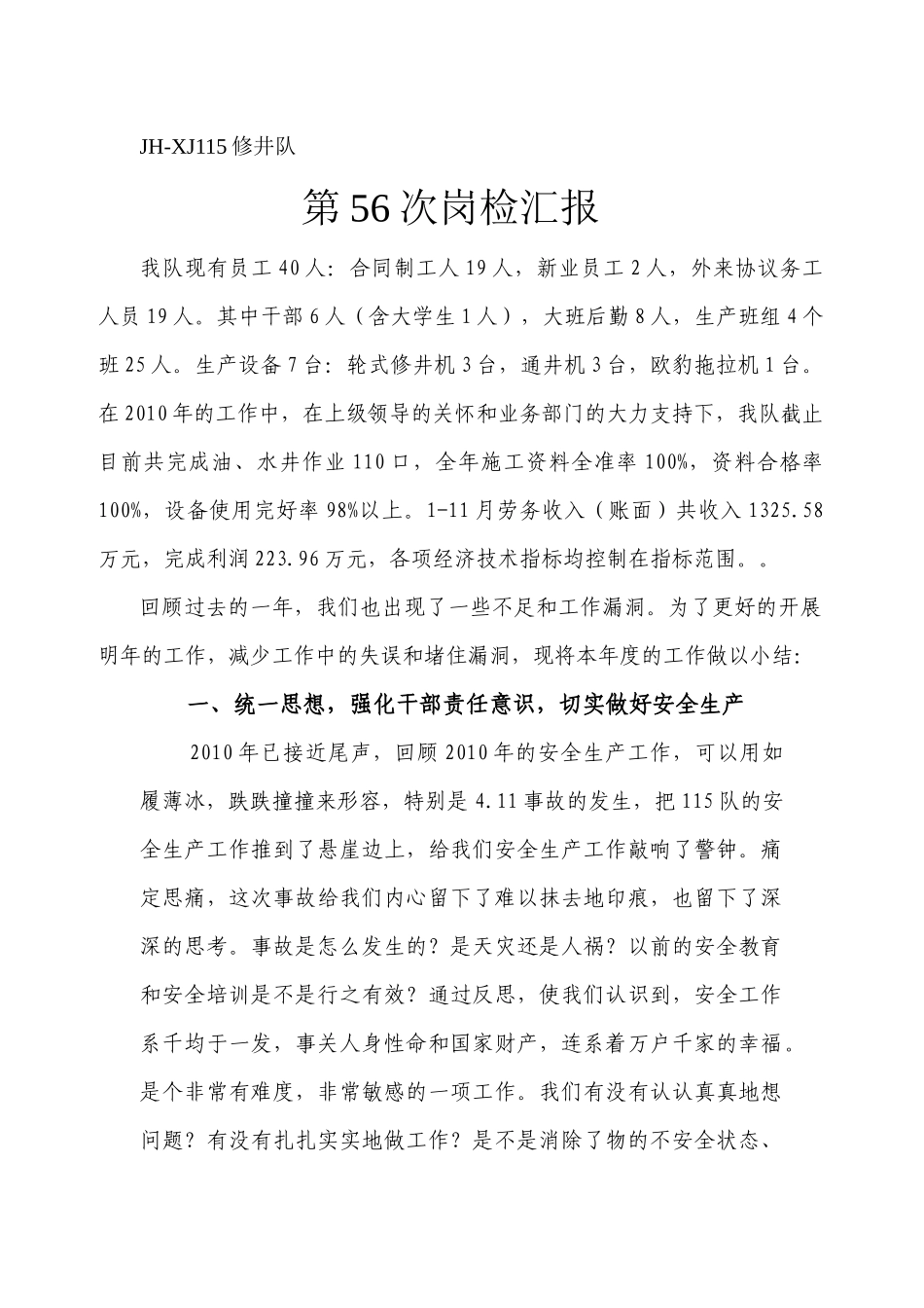 人力资源-JHXJ修井队第次岗检汇报_第1页