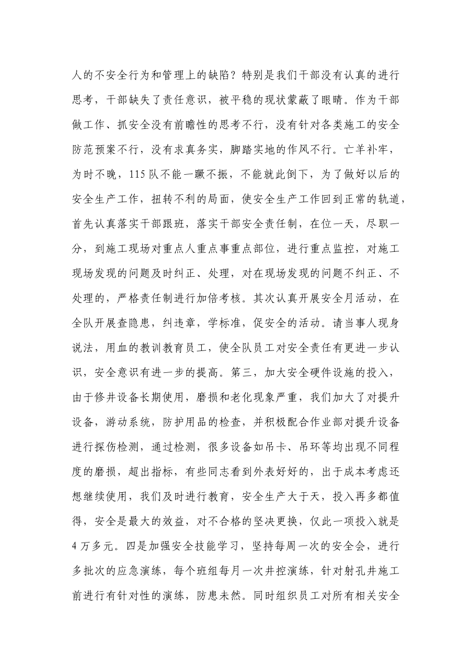 人力资源-JHXJ修井队第次岗检汇报_第2页