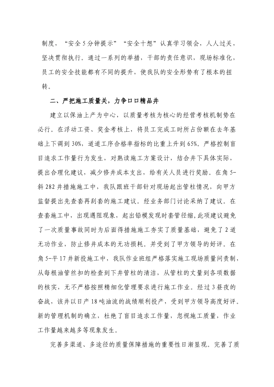 人力资源-JHXJ修井队第次岗检汇报_第3页