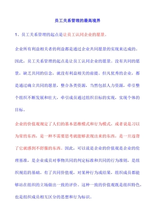 员工关系管理的最高境界(1)