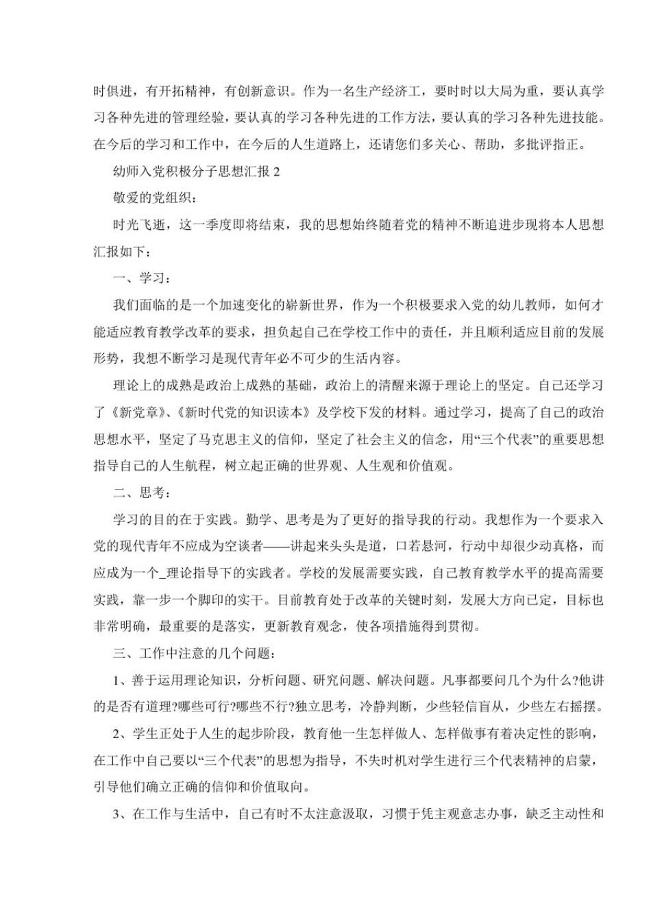 幼师入党积极分子思想汇报2020年5篇_第2页