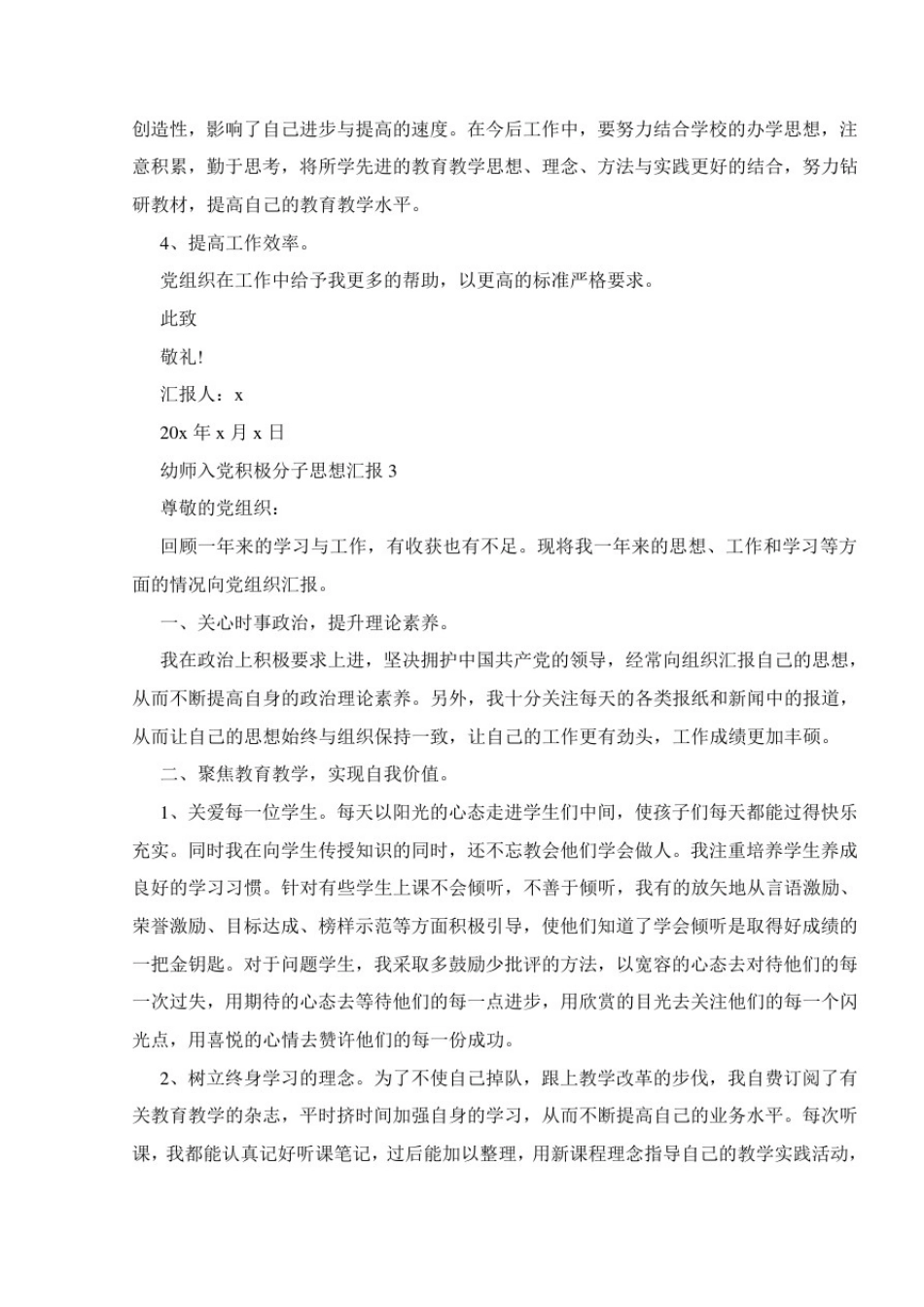 幼师入党积极分子思想汇报2020年5篇_第3页