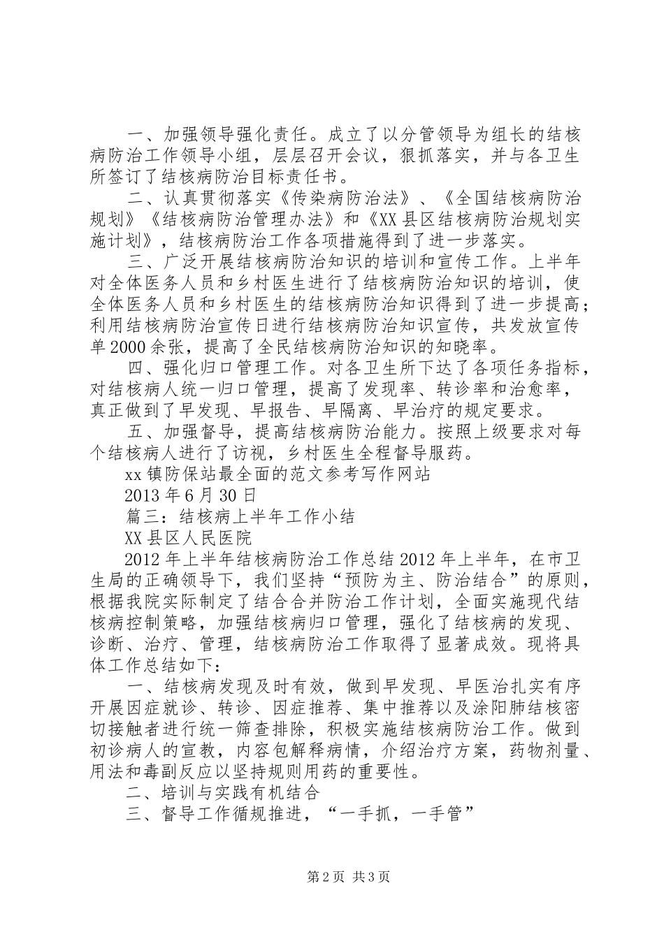 结核病半年总结_第2页