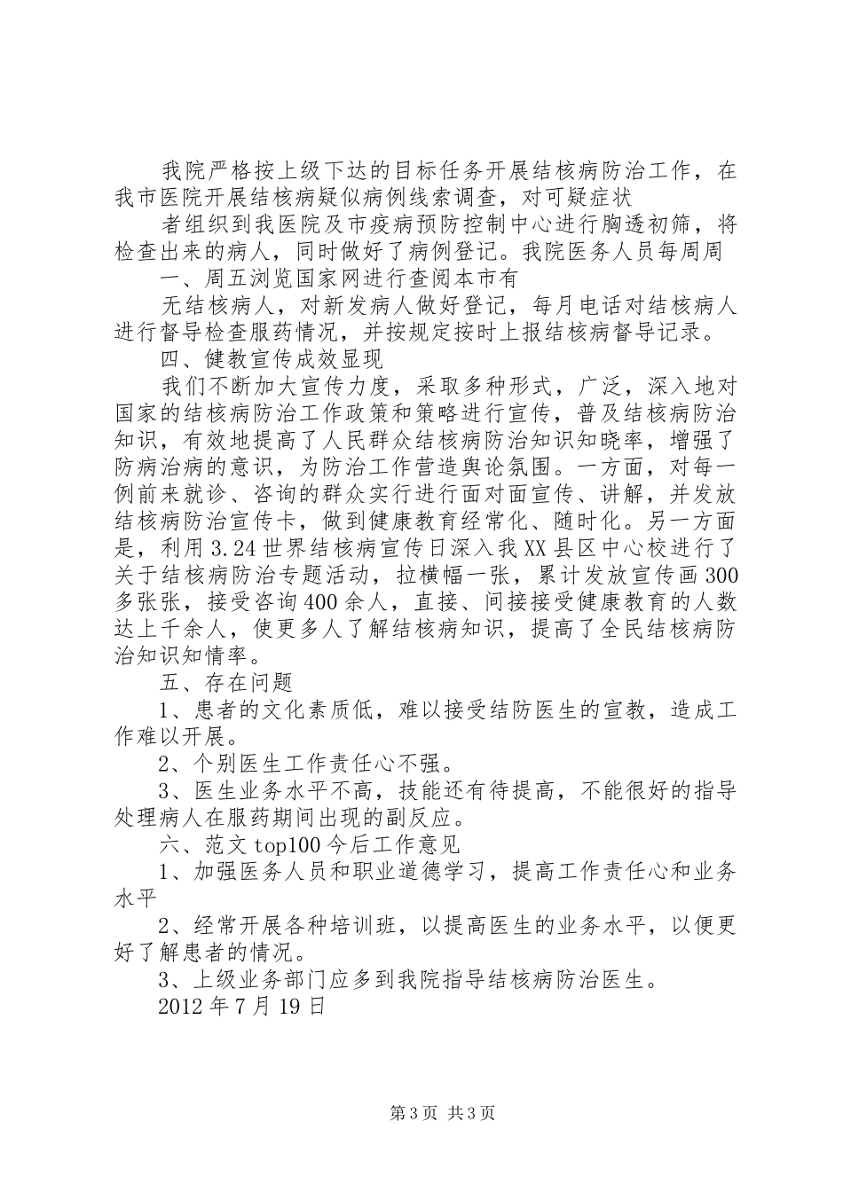 结核病半年总结_第3页