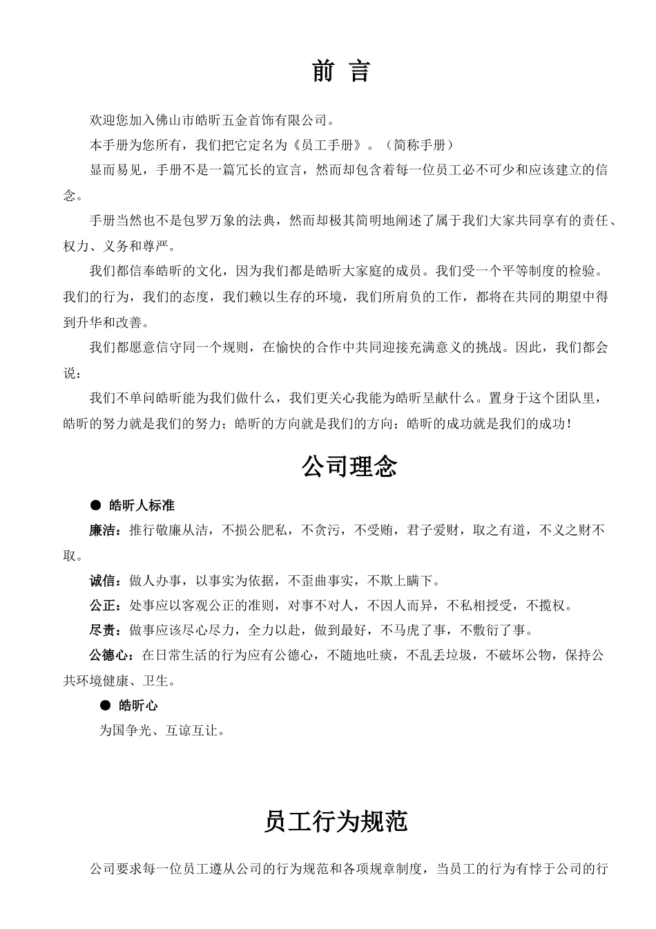 员工手册自用_第2页