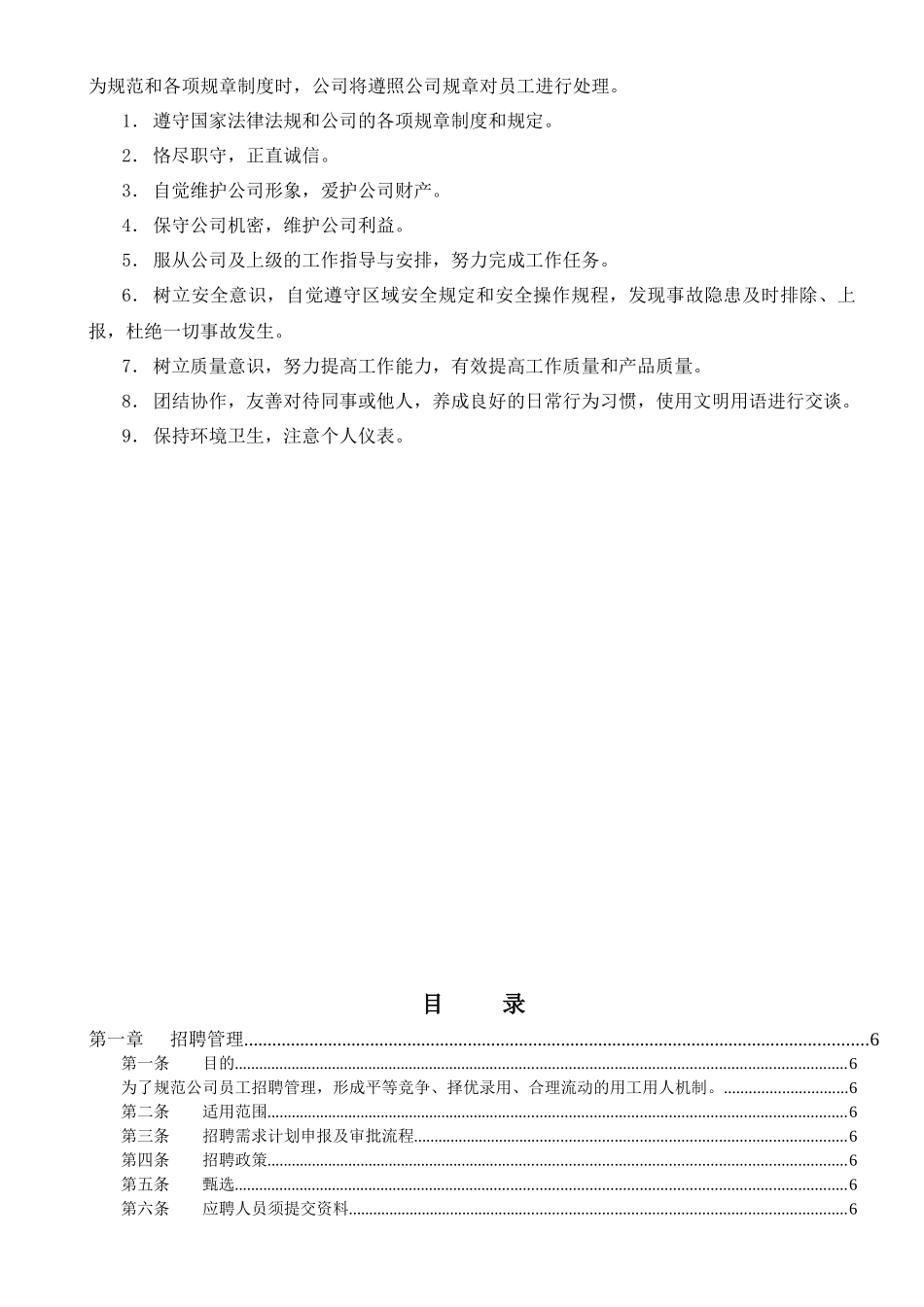员工手册自用_第3页