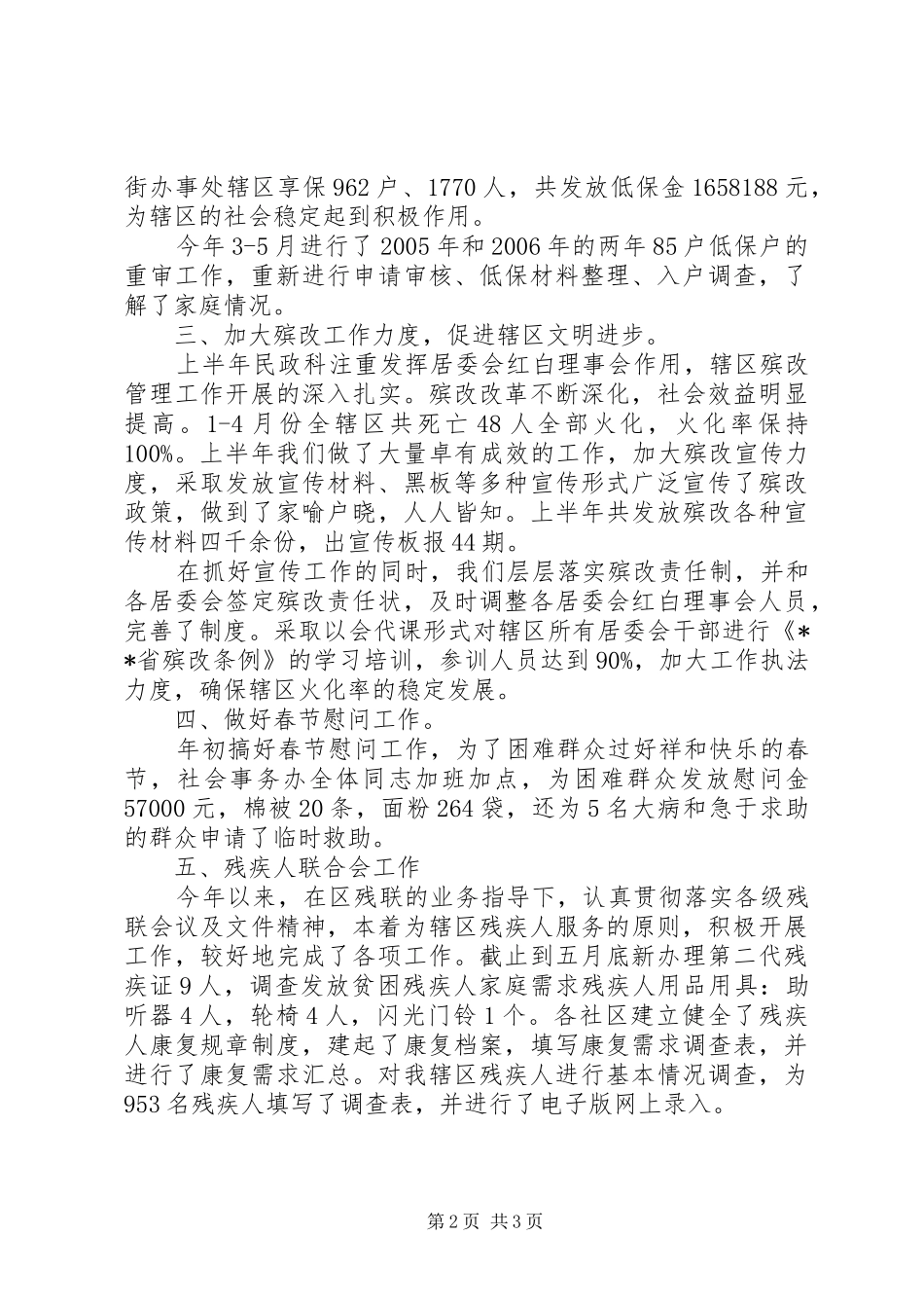 街道社区三个文明建设上半年工作总结_第2页