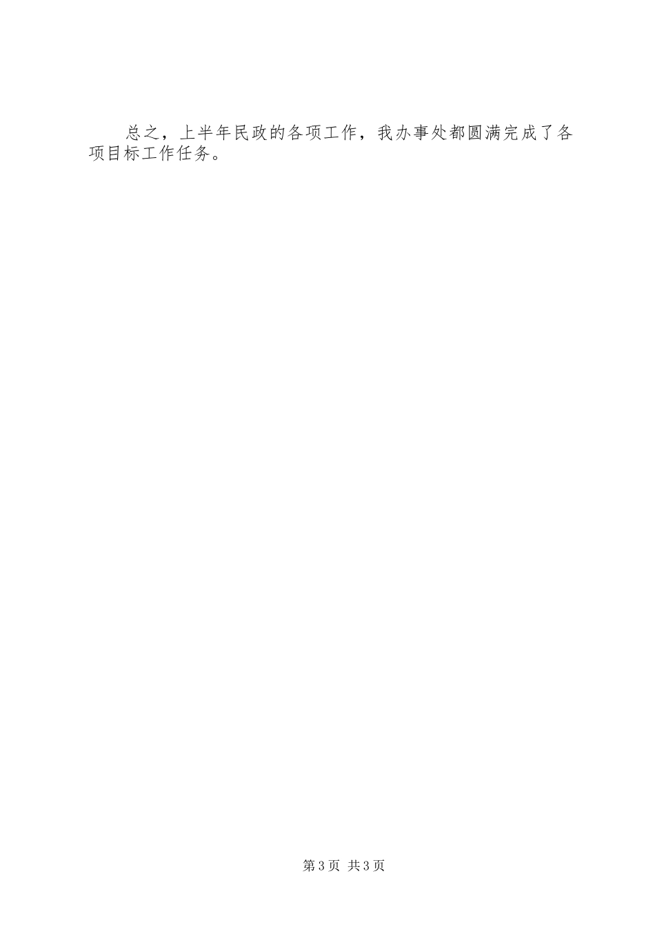 街道社区三个文明建设上半年工作总结_第3页