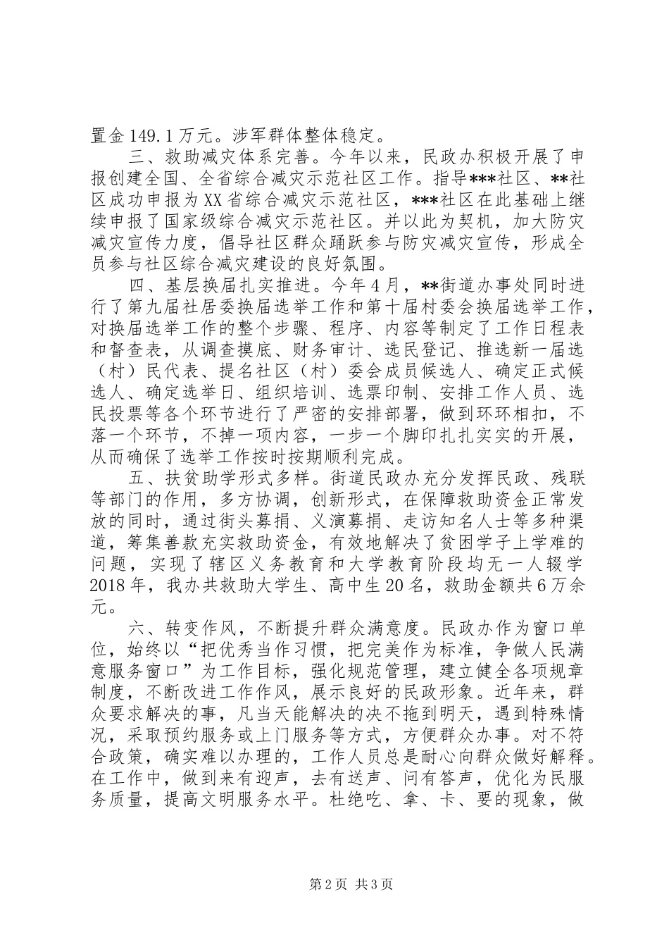 街道民政办公室的工作总结_第2页