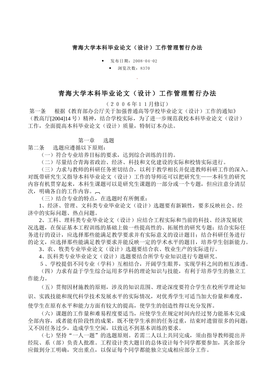 毕业设计管理办法_第1页