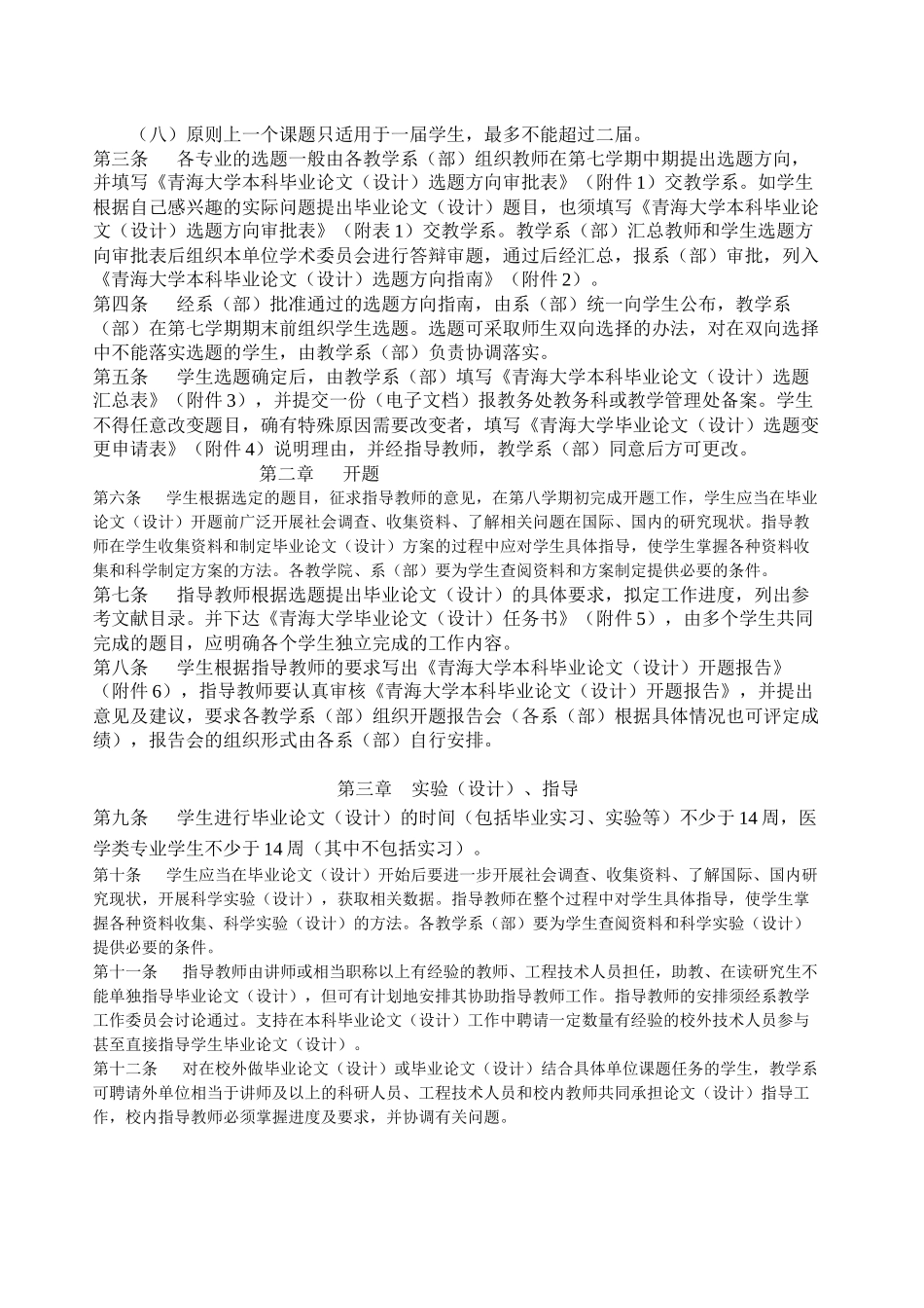 毕业设计管理办法_第2页