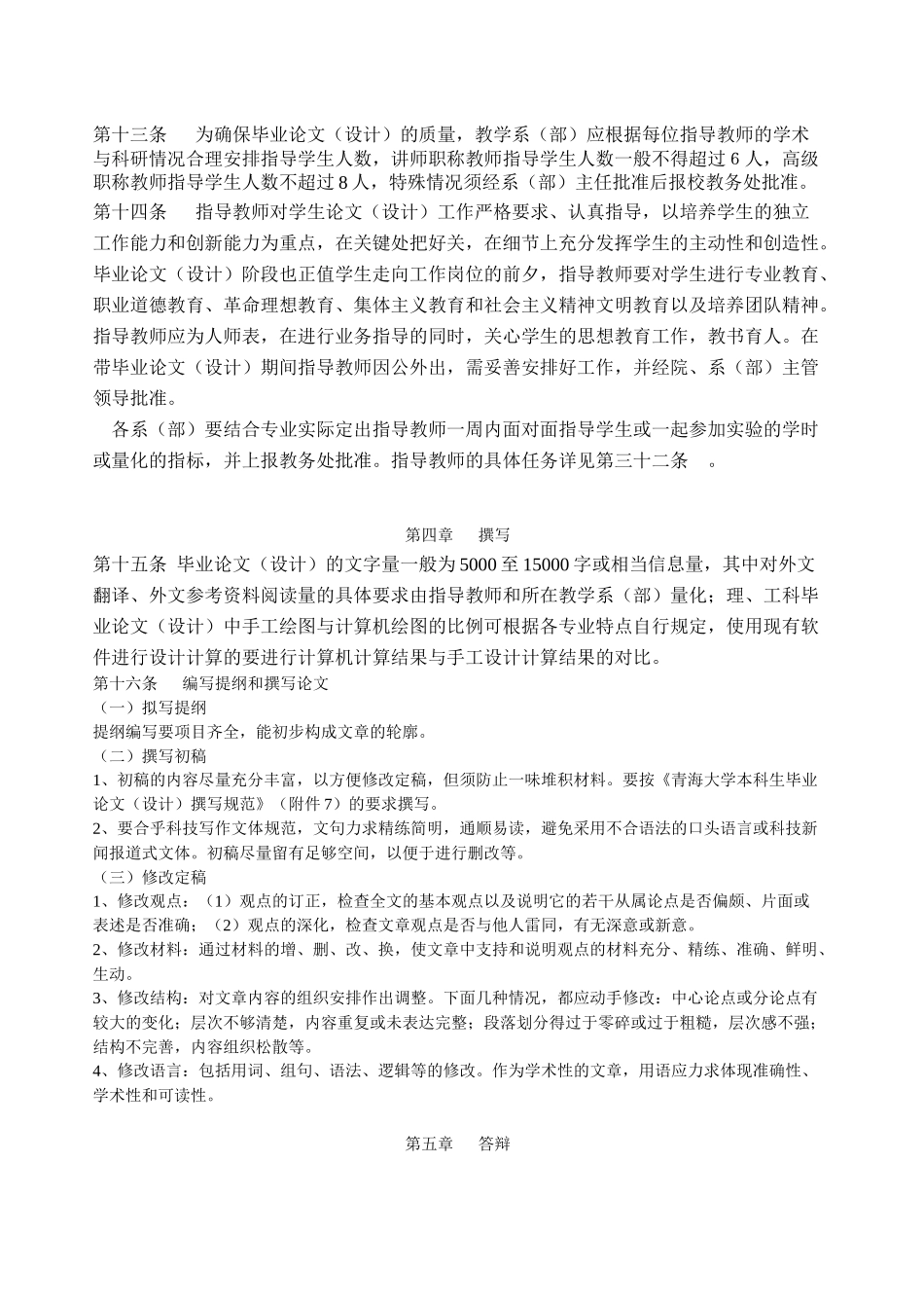 毕业设计管理办法_第3页