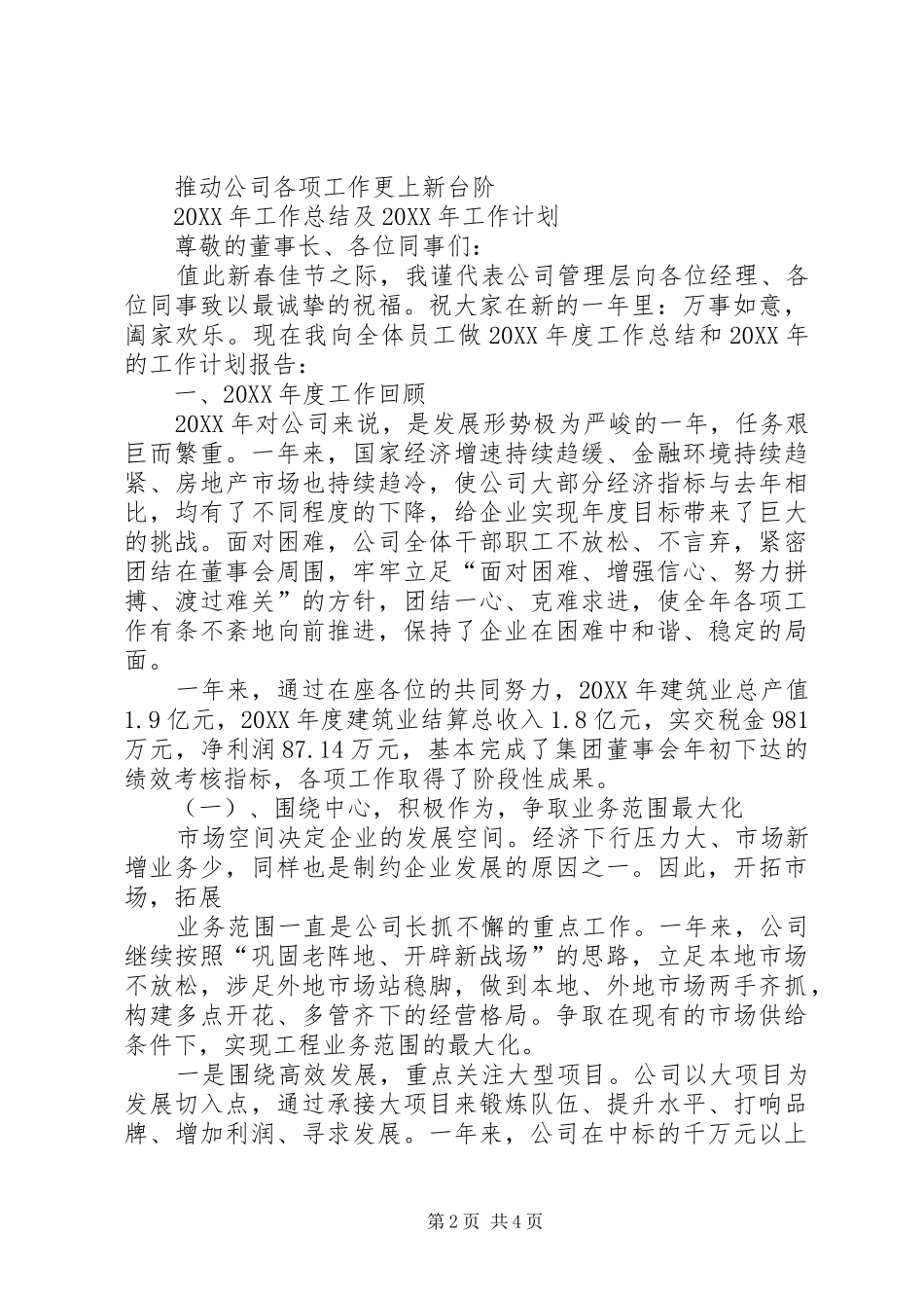 县扶贫办工作总结及工作计划_第2页