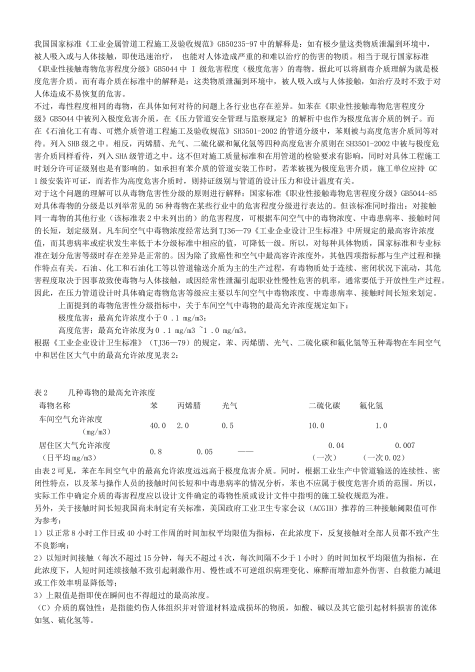 压力管道基础知识_第3页