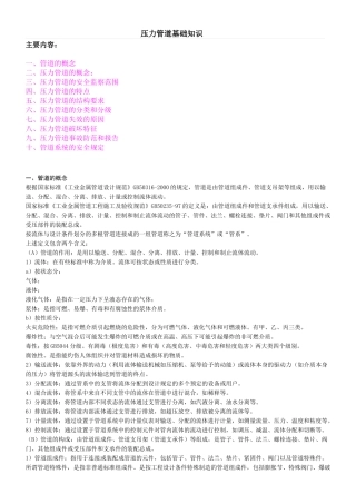 压力管道基础知识