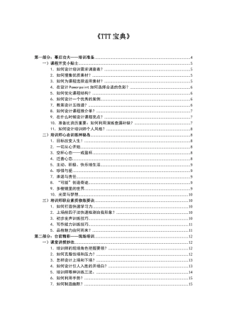 人力资源-TTT培训课程教学辅助材料-HR猫猫