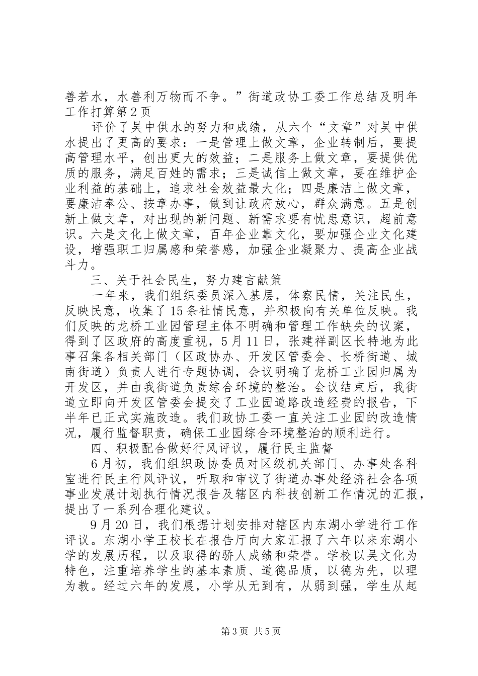 街道政协工委工作总结及明年工作打算_第3页