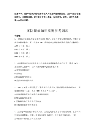 上海银行业员工案防