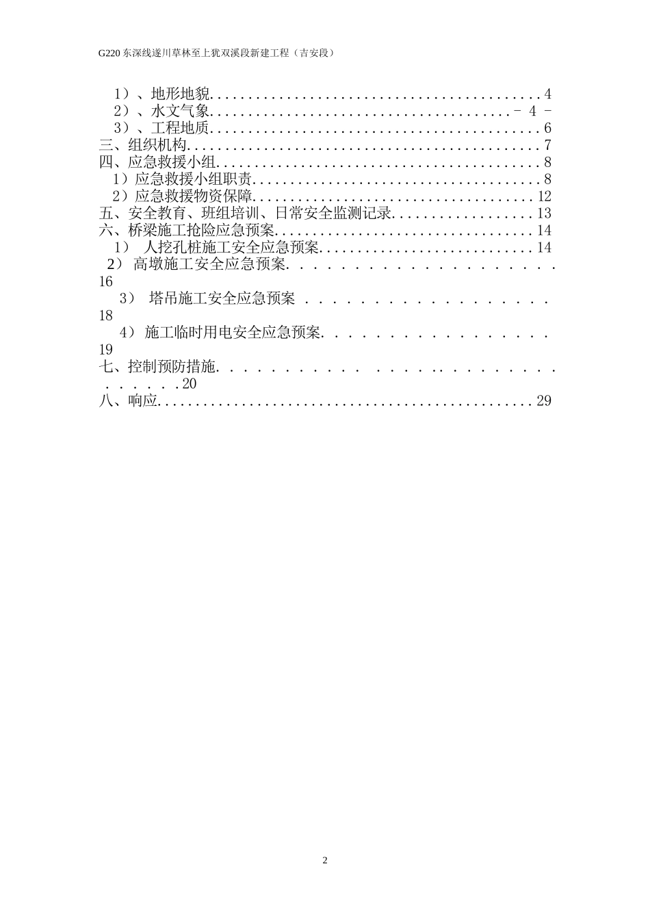 桥梁应急预案(DOC35页)_第2页