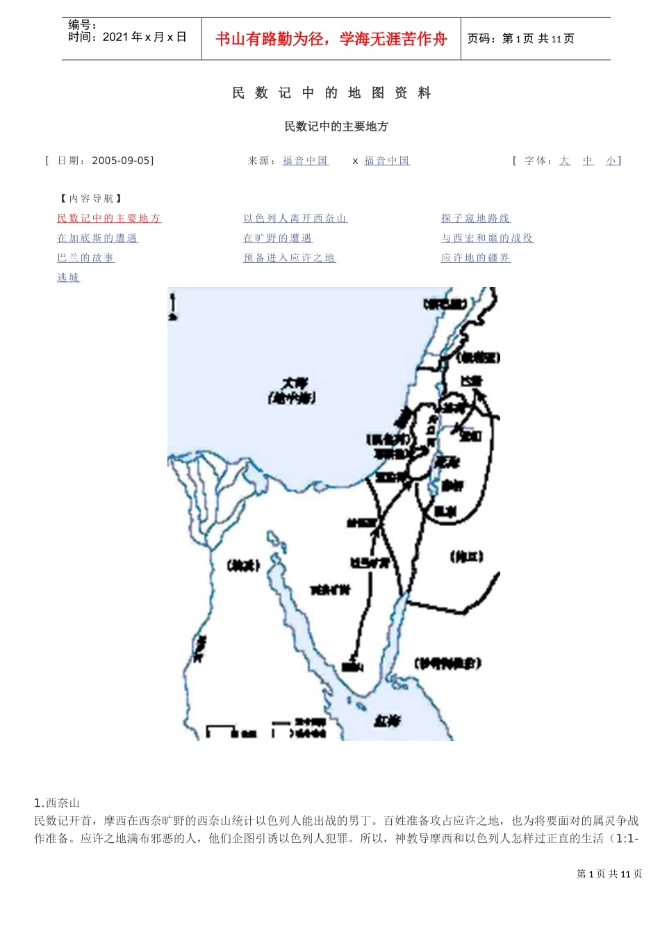 民数记中的地图范本_第1页