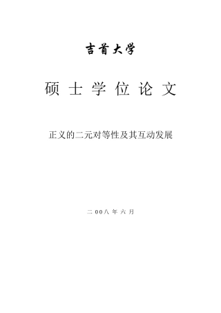 正义的二元对等性及其互动发展