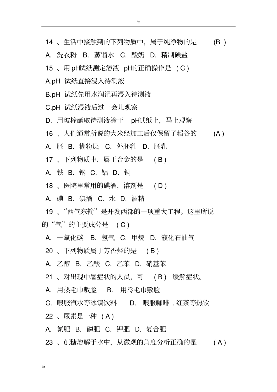 2017年全国科普日科普知识竞赛试题(含答案)_第3页