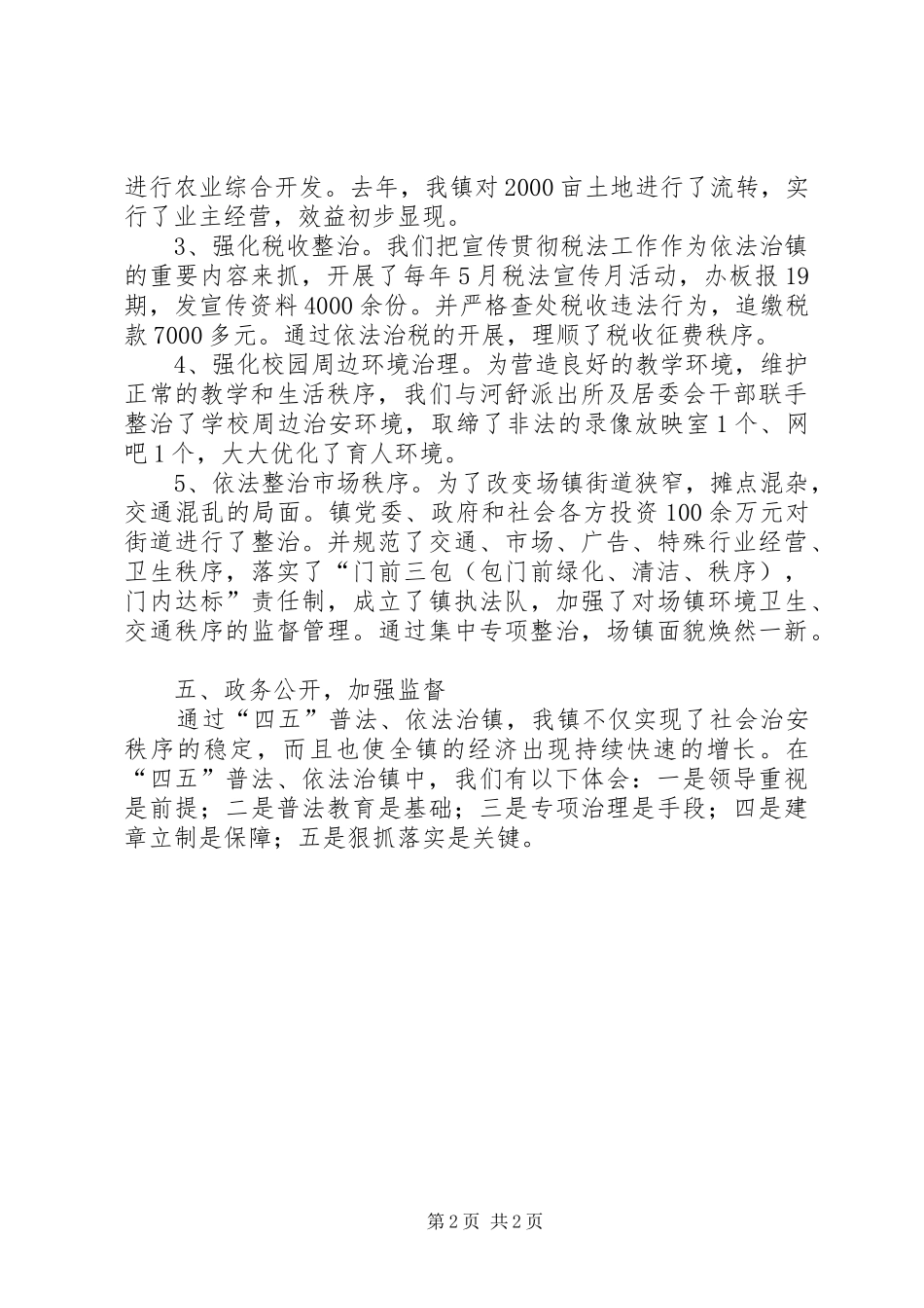 ＸＸ镇“四五”普法工作总结_第2页