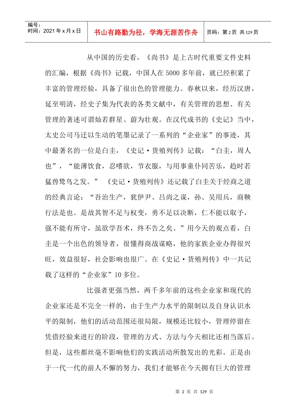 比强者更强管理与管理者_第2页