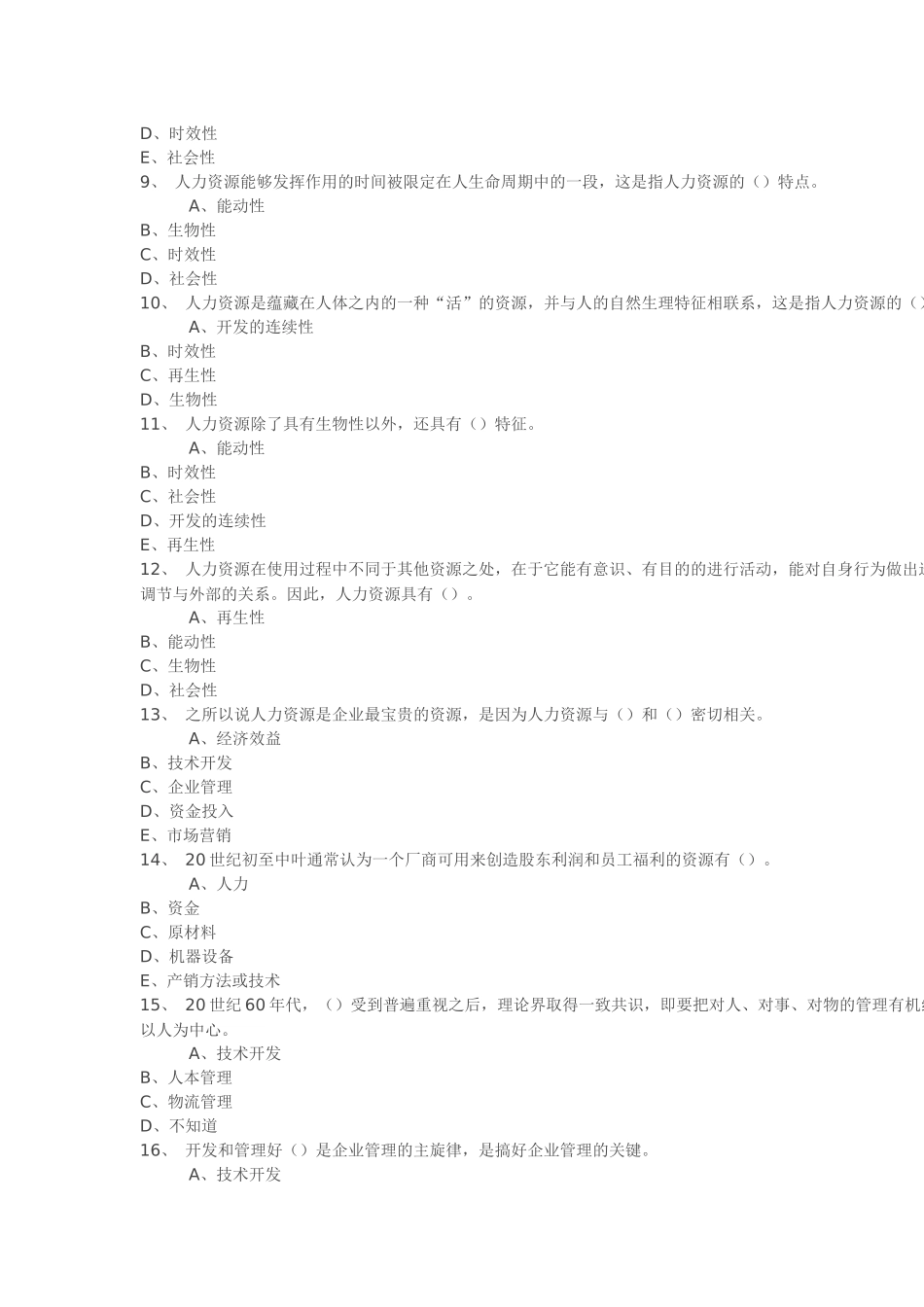 人力资源管理随堂随练_第2页