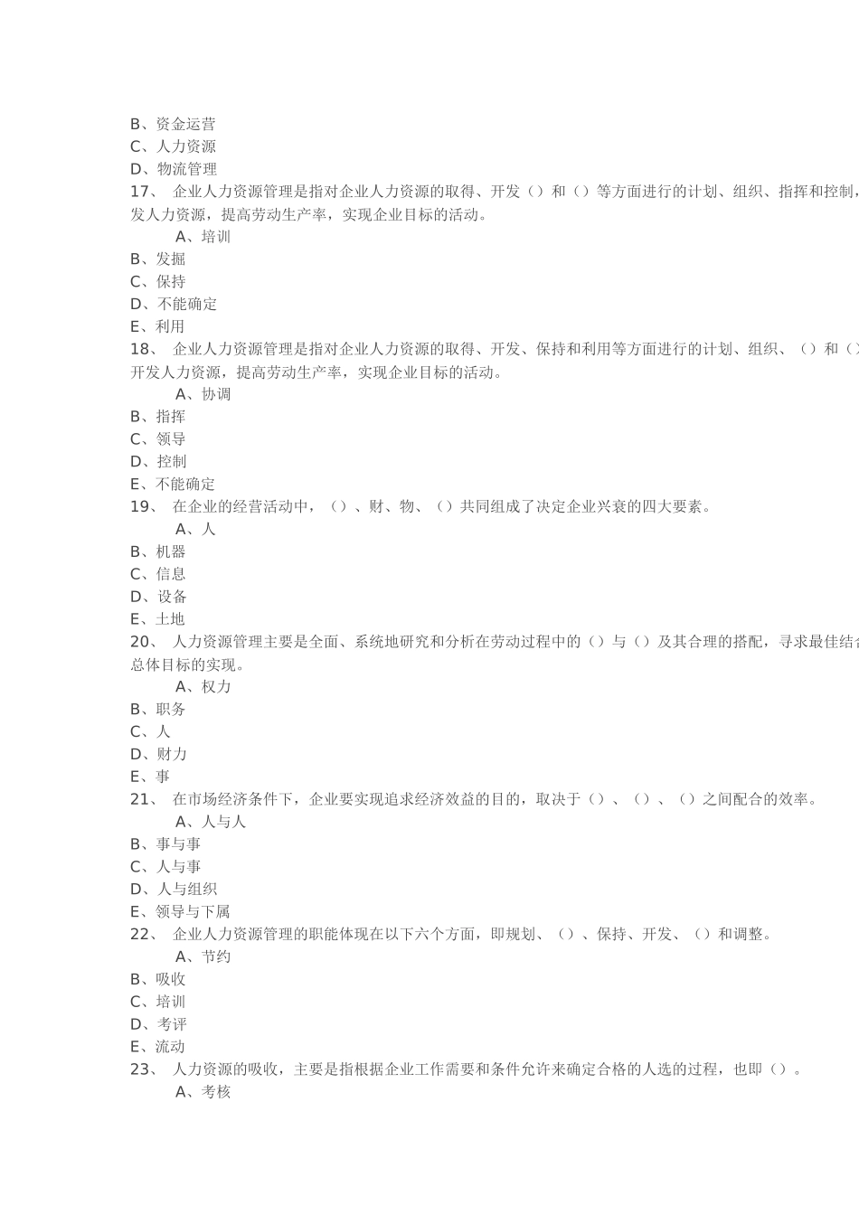 人力资源管理随堂随练_第3页