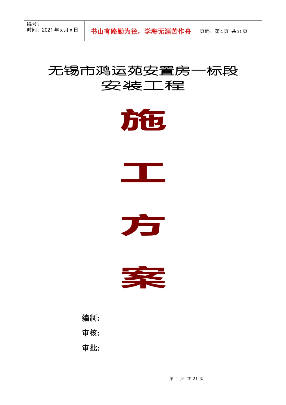 水电施工组织设计(鸿运苑)_第1页