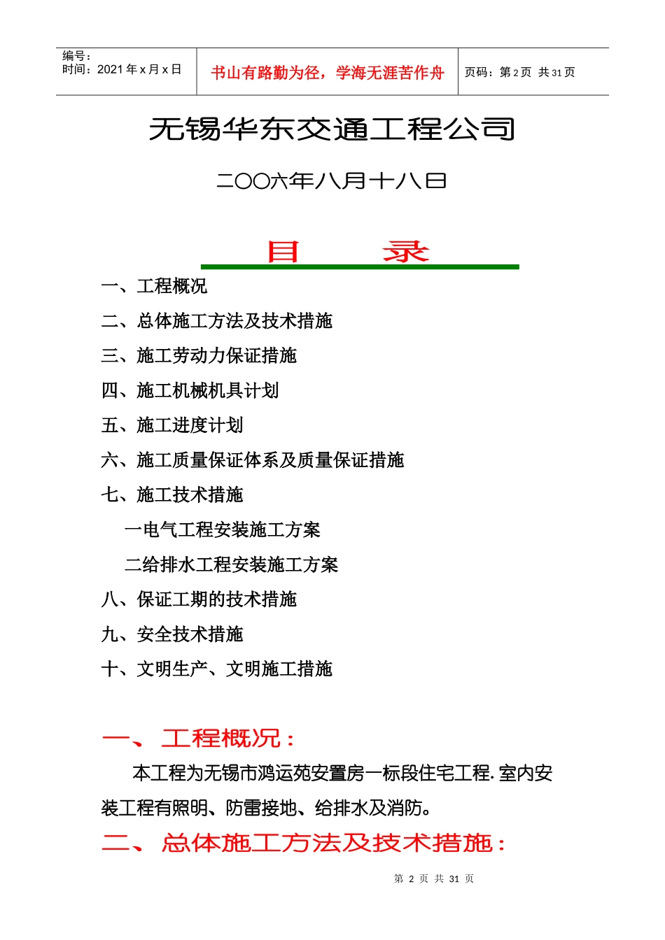 水电施工组织设计(鸿运苑)_第2页