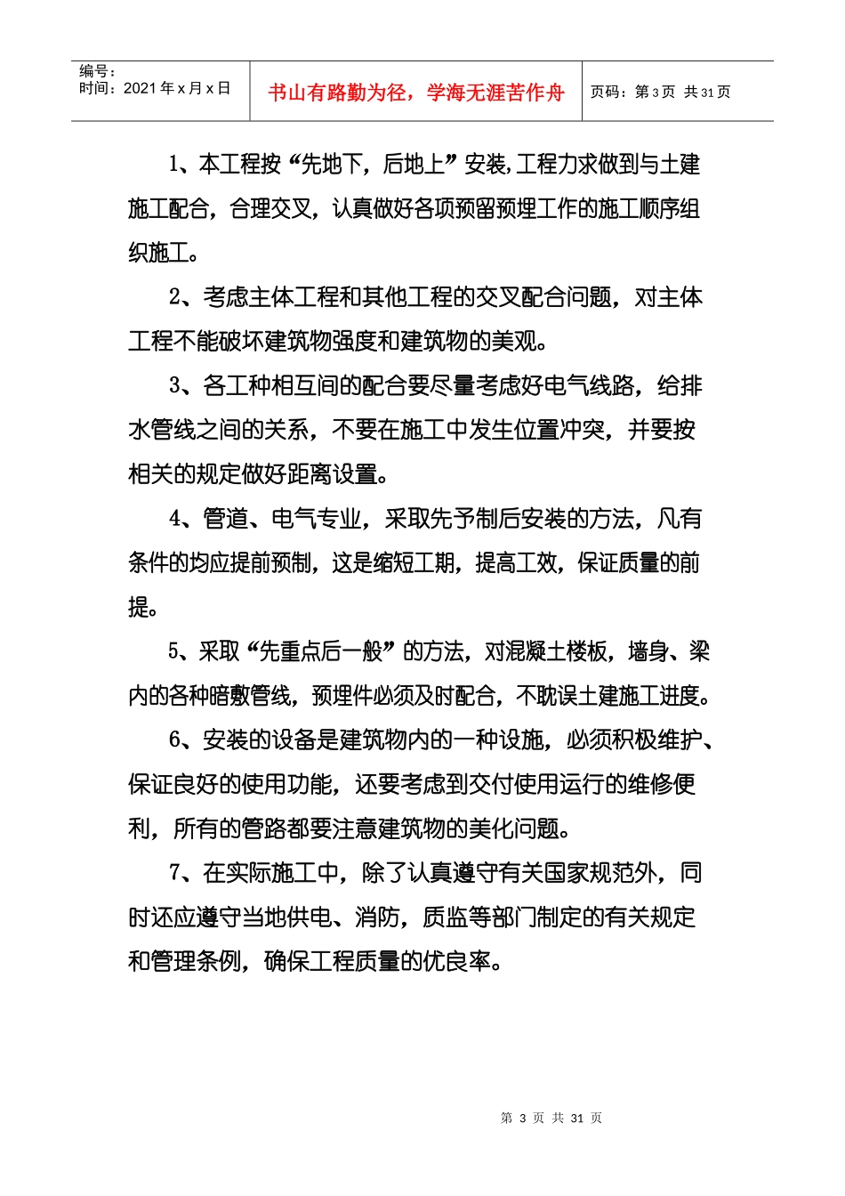 水电施工组织设计(鸿运苑)_第3页