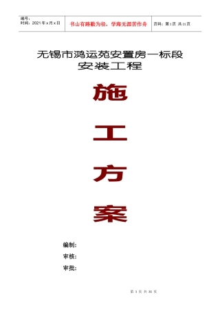 水电施工组织设计(鸿运苑)