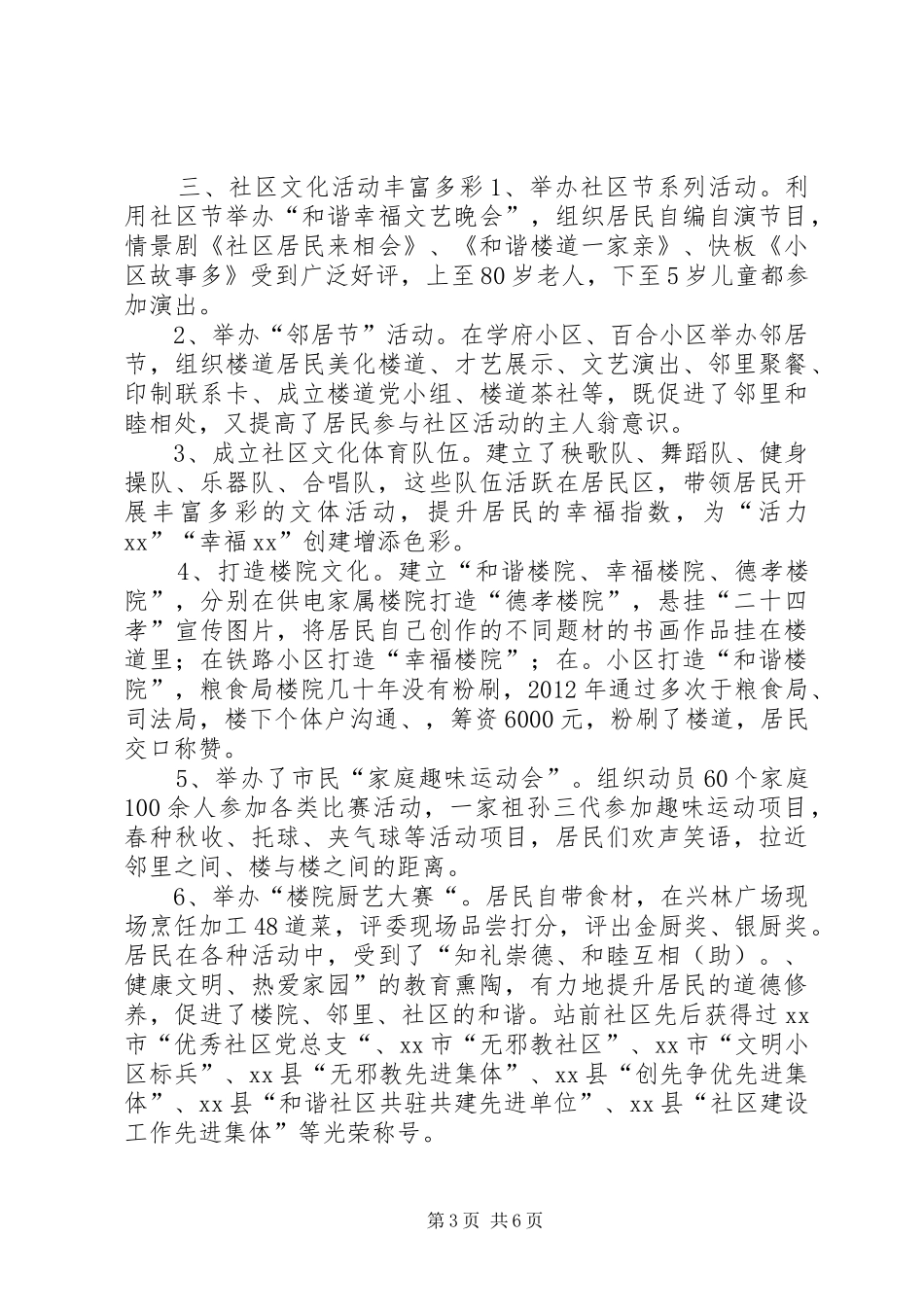 社区工作总结：夯实基础抓落实创新发展争先优_第3页