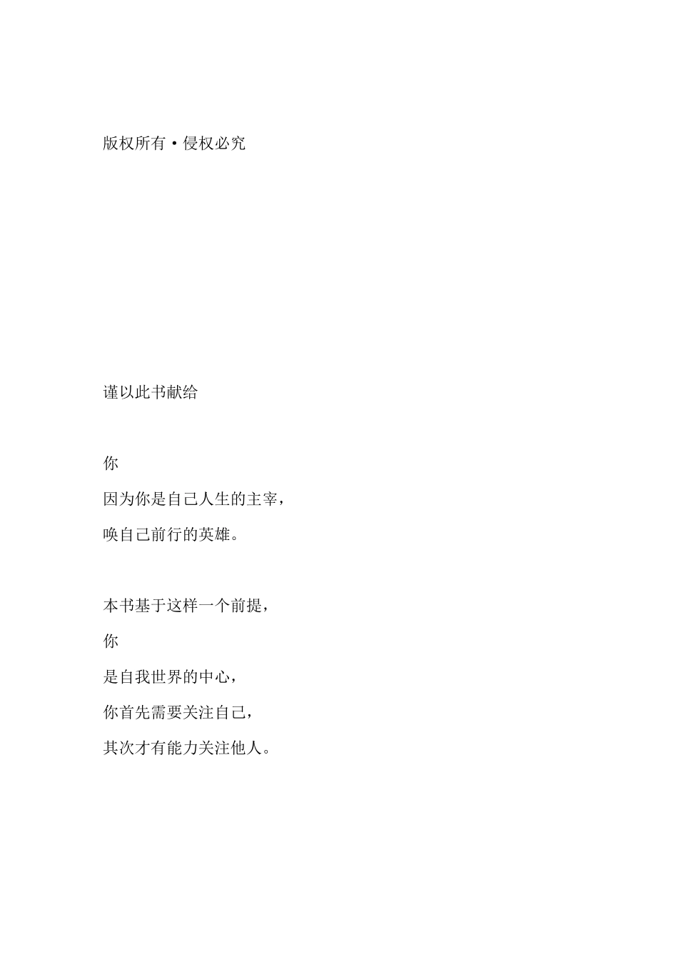 人生规划--一纸式人生规划（ 49页）_第2页