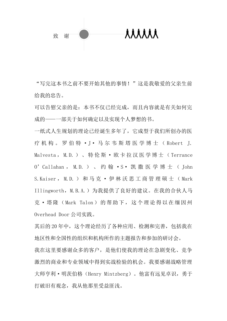 人生规划--一纸式人生规划（ 49页）_第3页