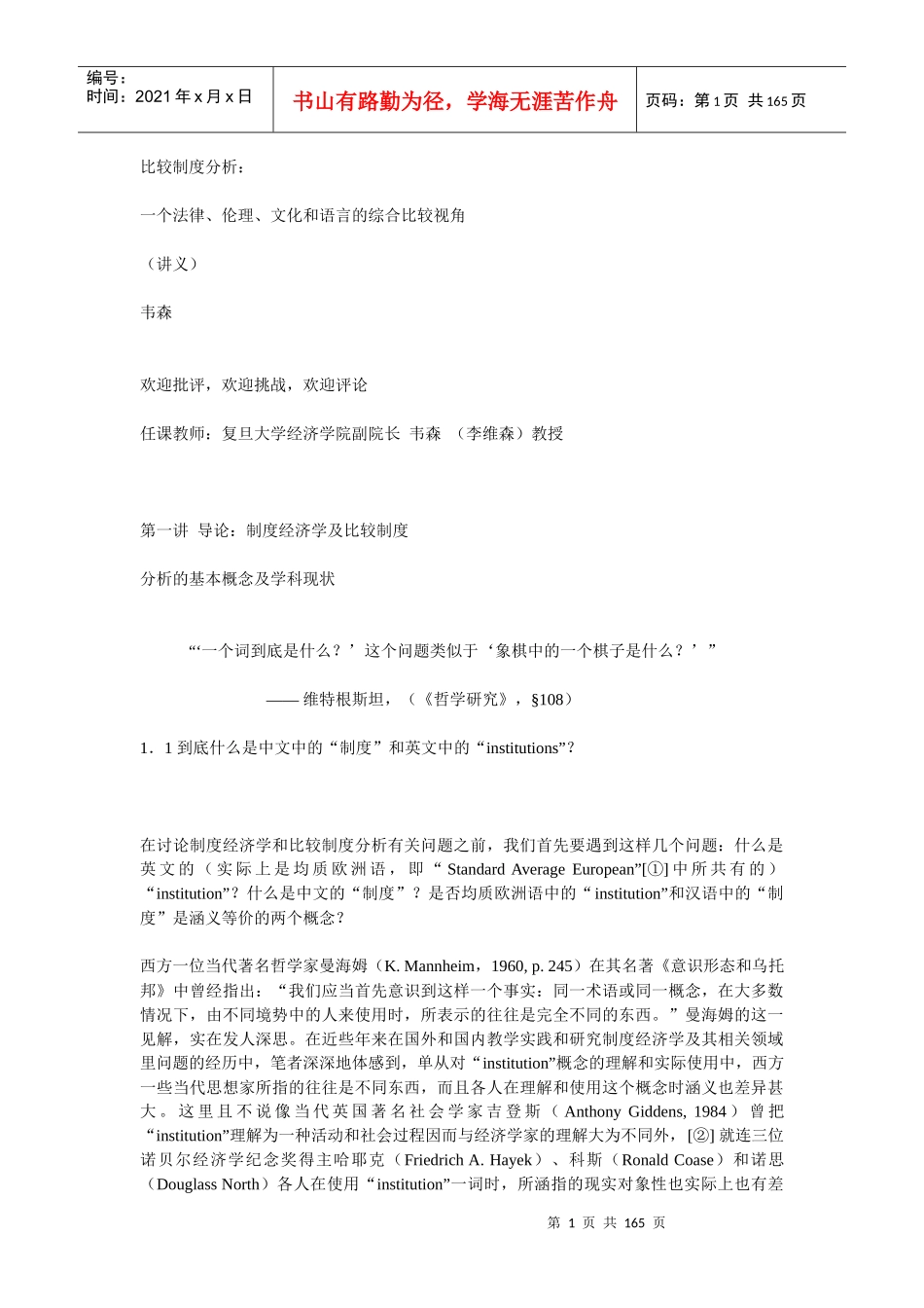 比较制度分析_第1页