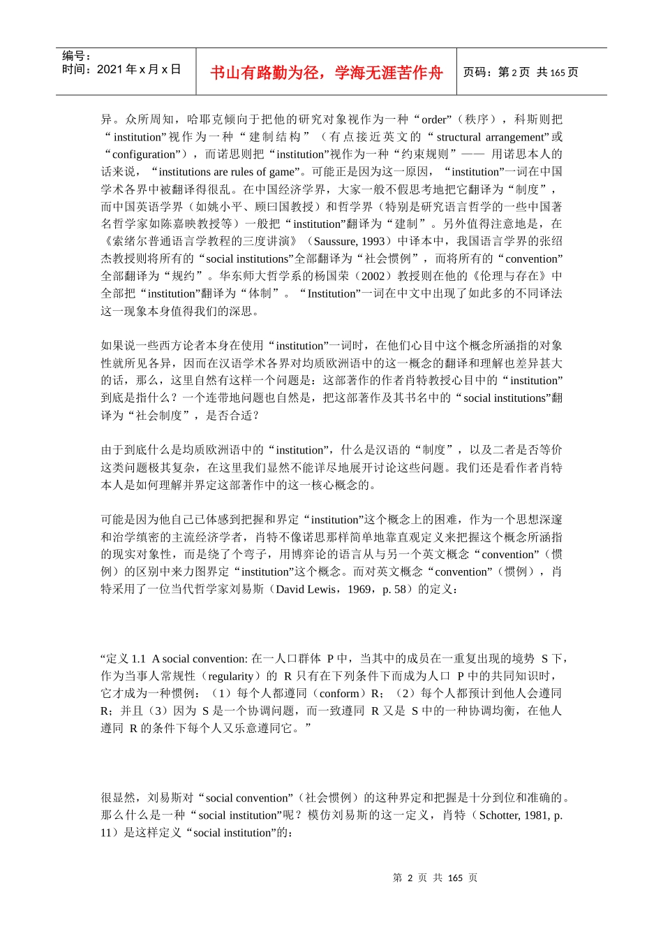 比较制度分析_第2页