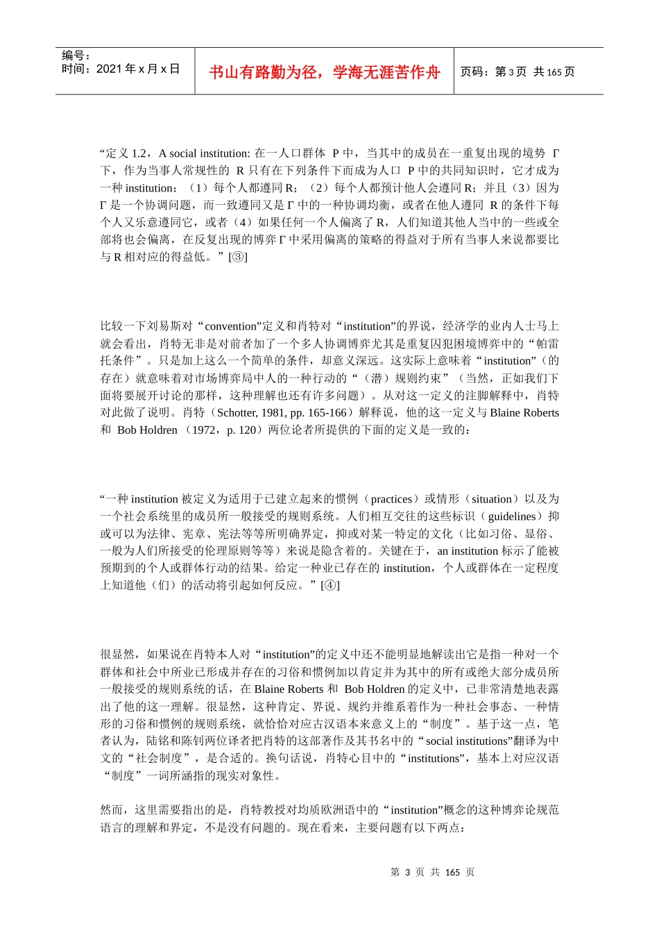 比较制度分析_第3页