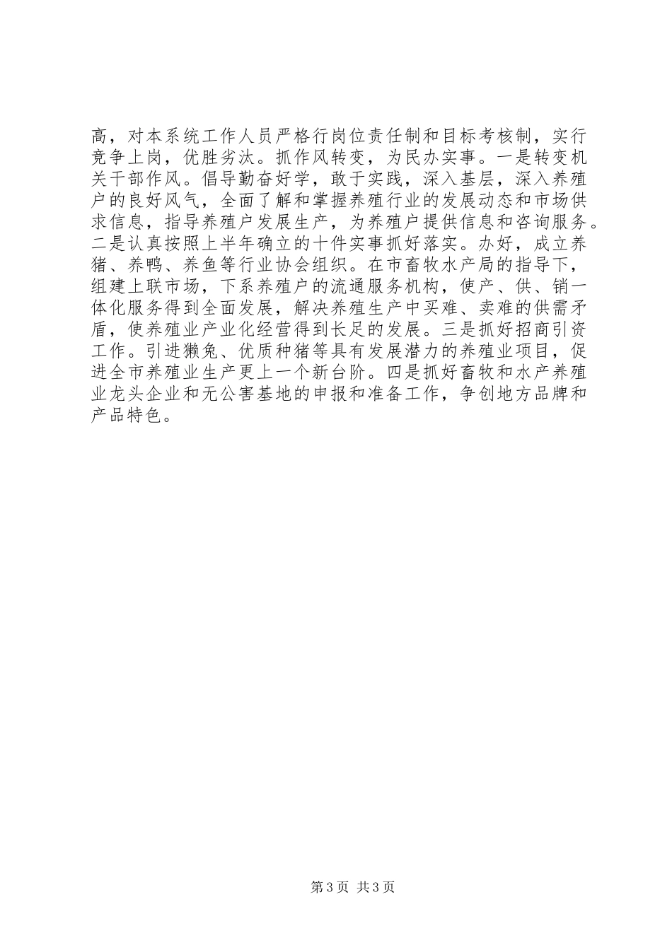 畜牧局上半年工作总结及下步工作要点_第3页
