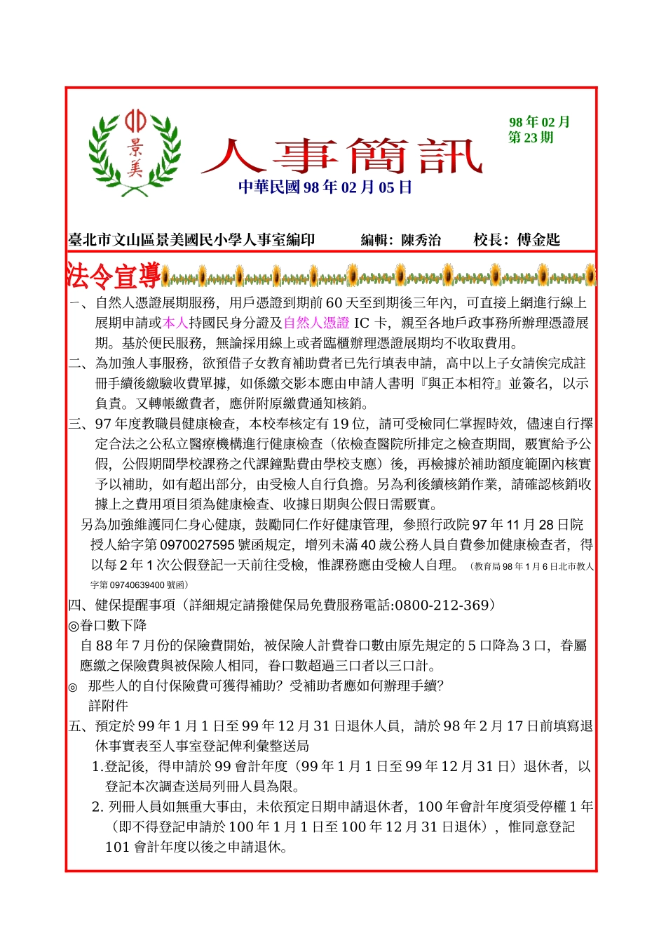 台北市文山区景美国民小学人事室编印_第1页