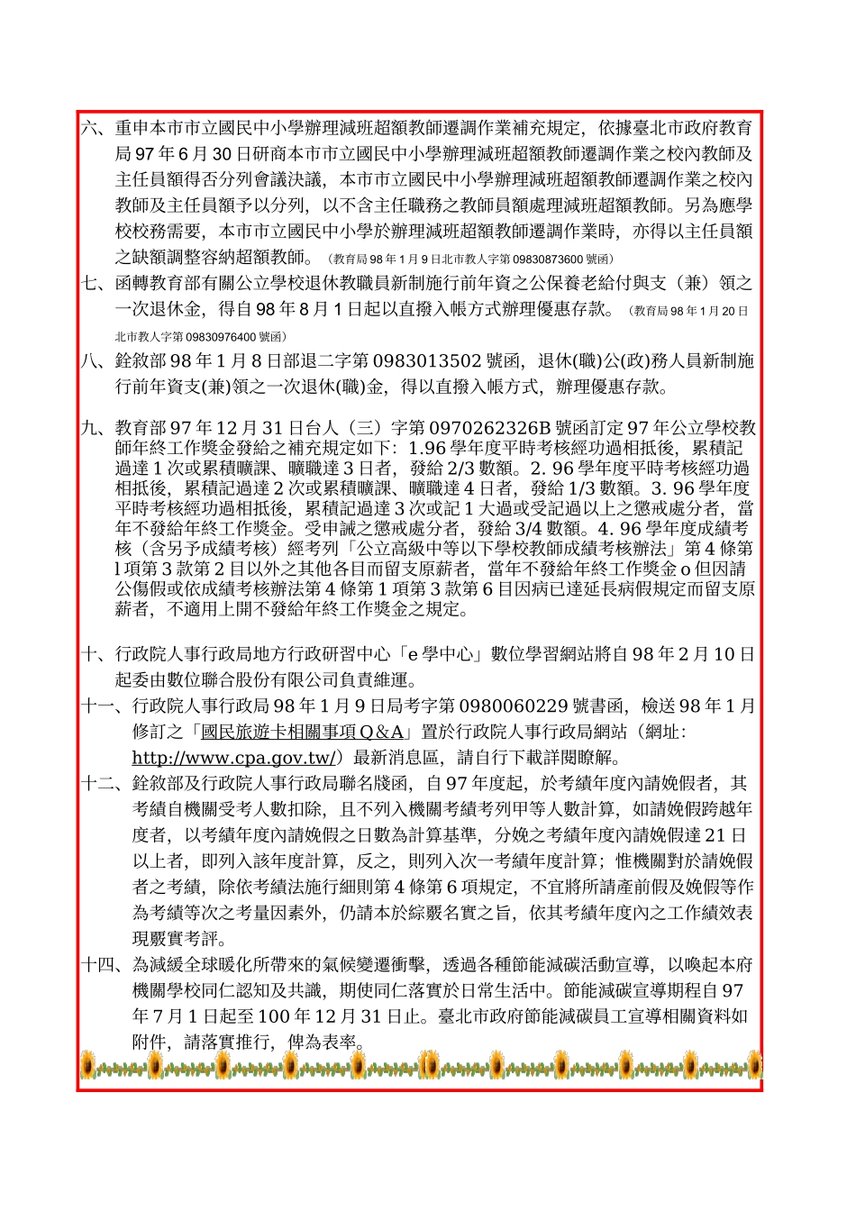 台北市文山区景美国民小学人事室编印_第3页